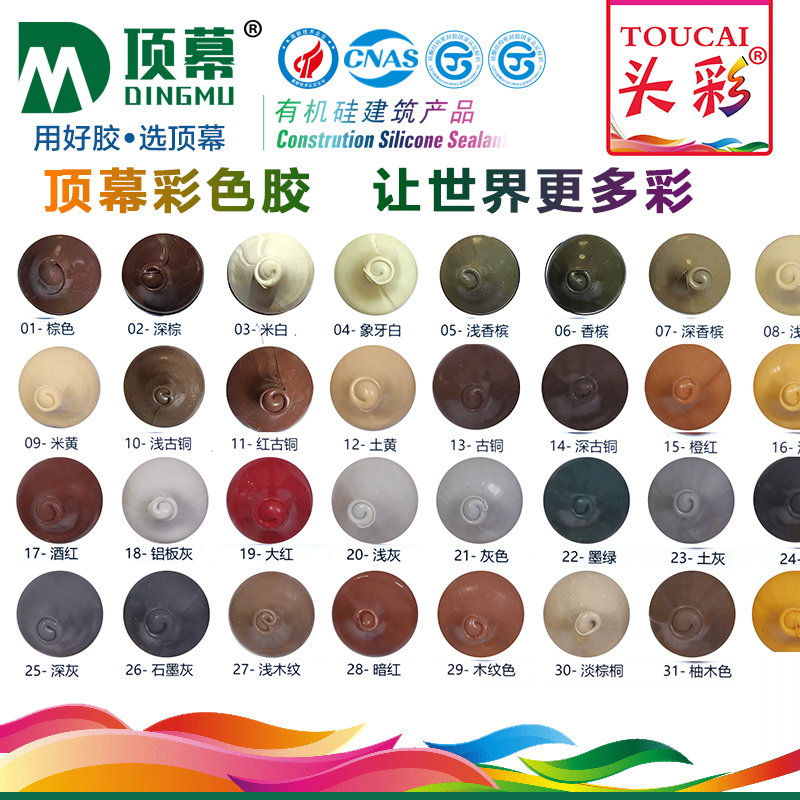 顶幕彩色美容结构胶密封胶 耐候胶 铝板专用胶 硅酮耐候胶结构胶
