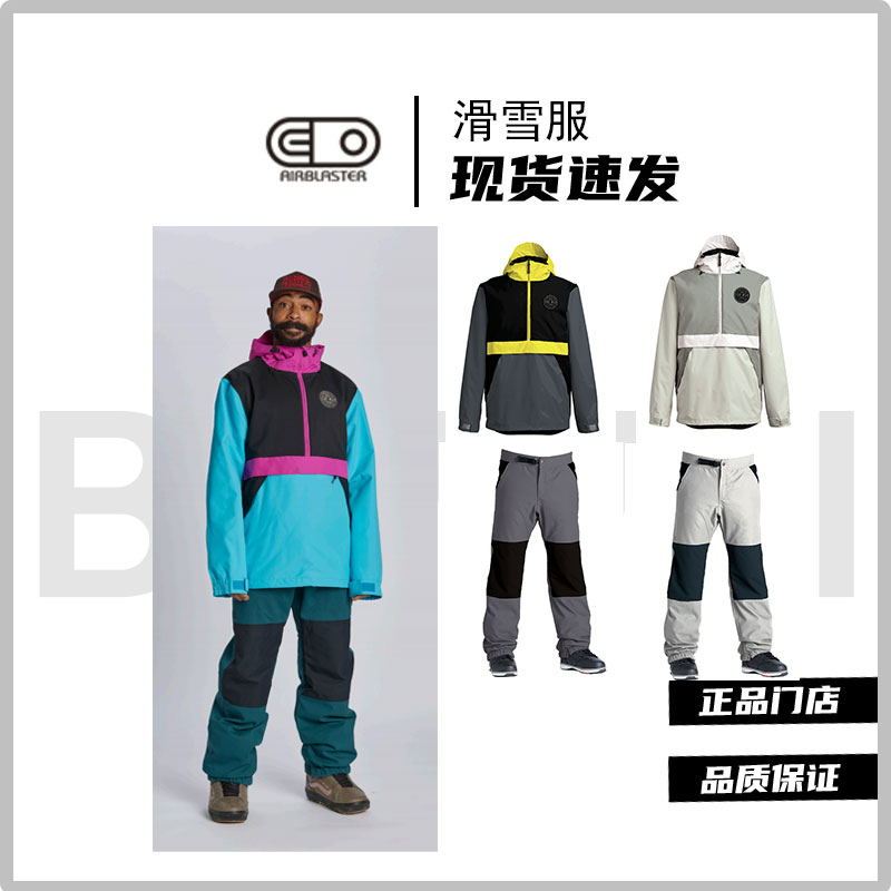Airblaster（AB）小药丸防水保暖滑雪服男女同款滑雪装备