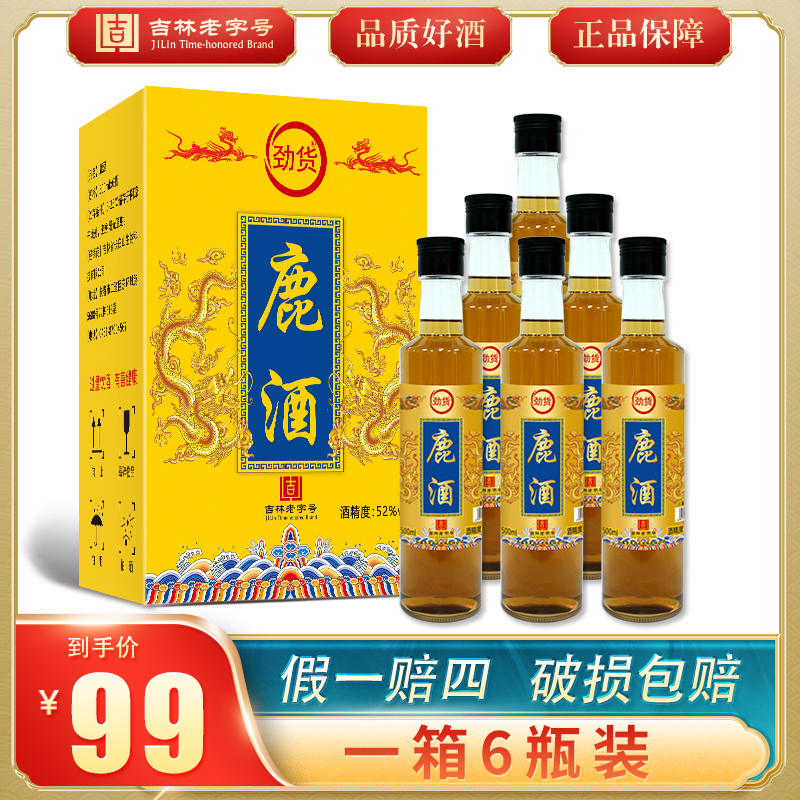 劲货东北特产鹿酒52度纯粮食酒人参枸杞白酒一箱6瓶装送礼52度500