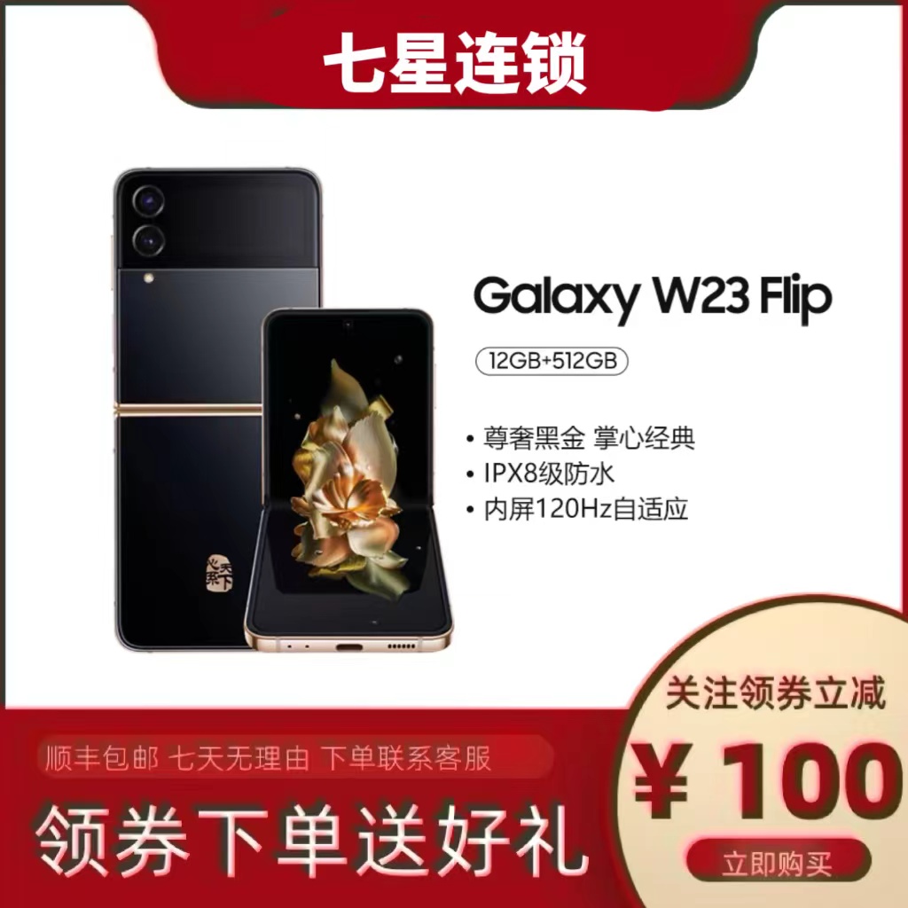 99新 Samsung/三星 W23Flip折叠屏手机黑色严选科技心系天下 优品