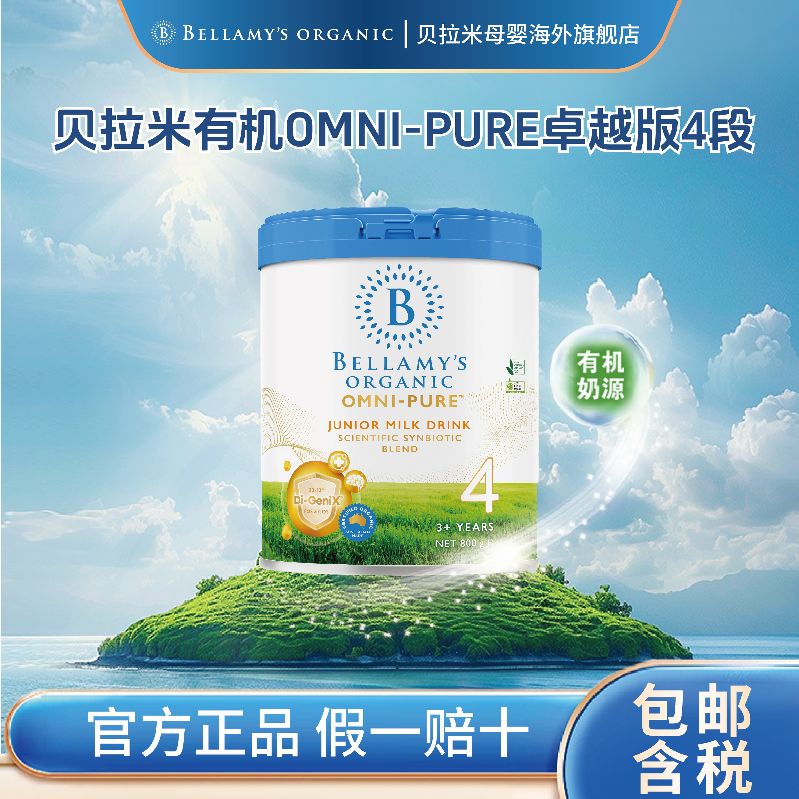 Bellamy’s/贝拉米OMNI-PURE卓越4段有机儿童配方奶粉3岁以上800g