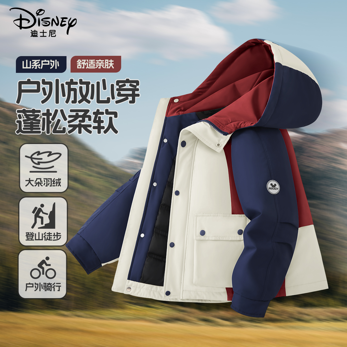 Disney/迪士尼儿童羽绒服2024冬装男童女童户外登山连帽上衣外套