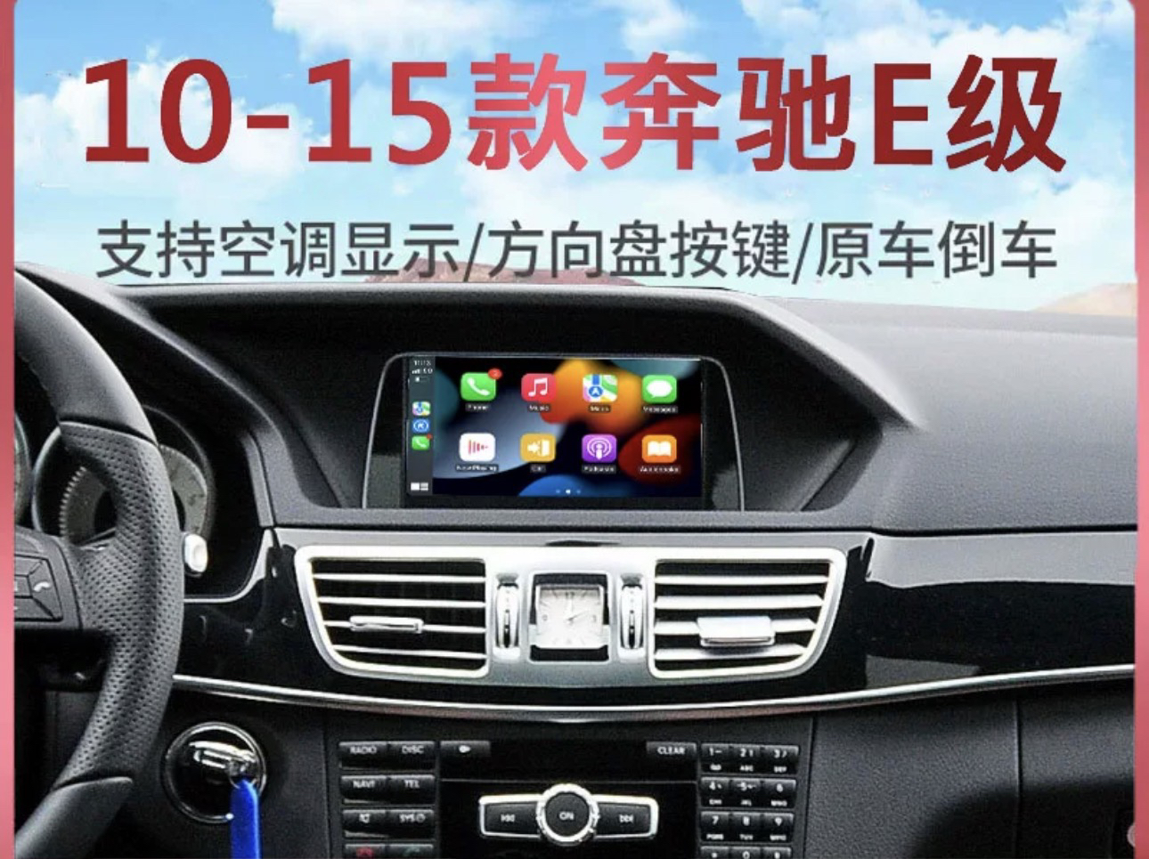 10到15款奔驰e原车风格安卓大屏carplay360全景倒车一体机中控屏