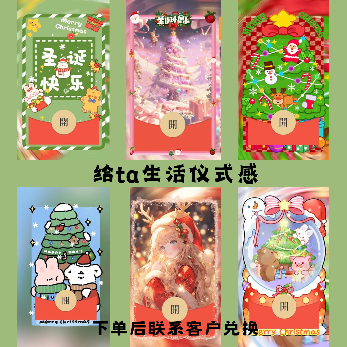 米米设计动态圣诞节红包封面封面红包皮肤服务