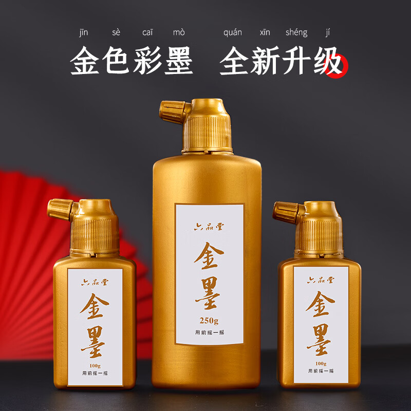 金色墨汁买2得6毛笔对联书法墨水初学者书画练字六品堂甄选