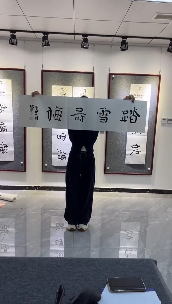 【闪购商品】书法李线长老师书法作品