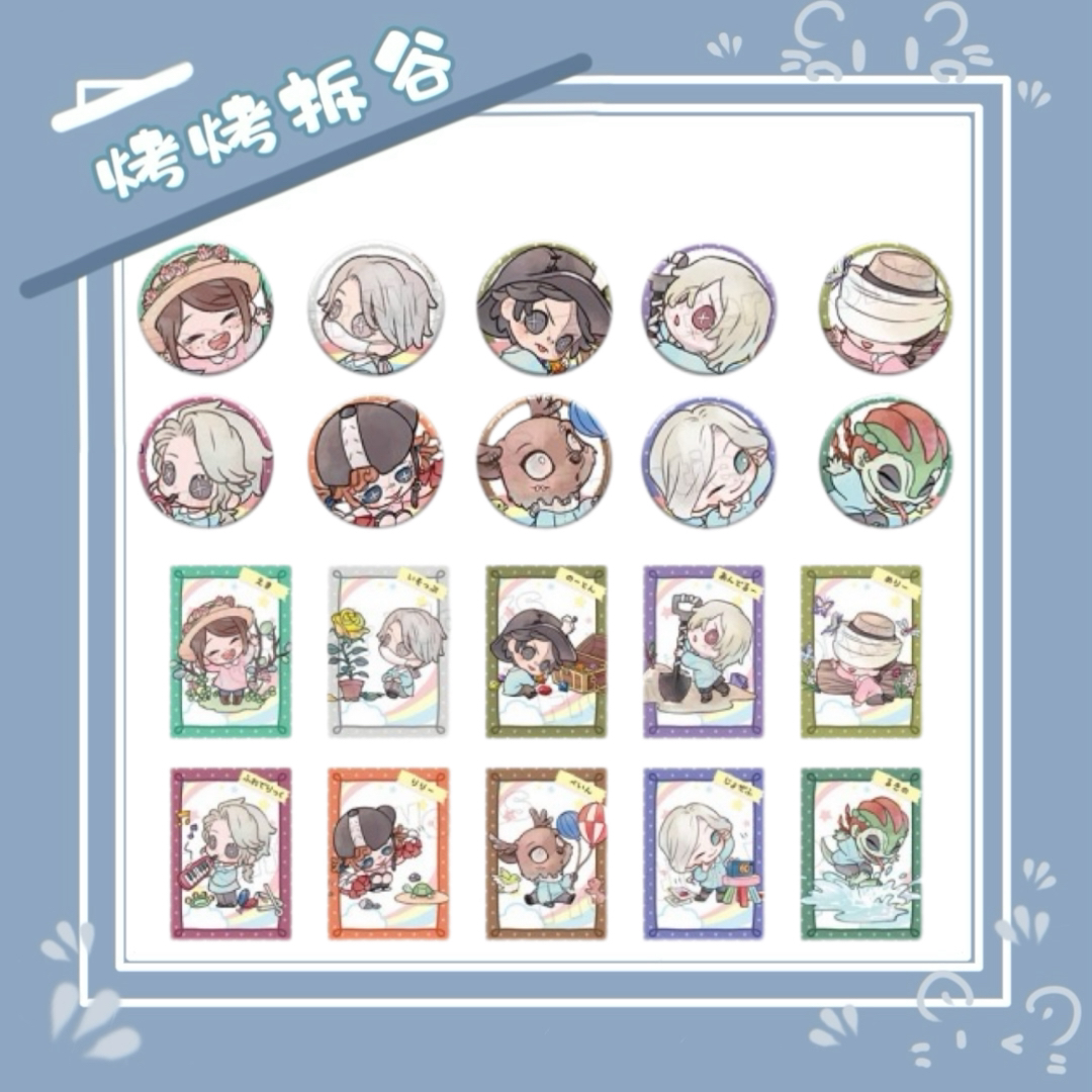【盲抽】第五人格幼稚园二弹吧唧/小卡 徽章 散池代拆