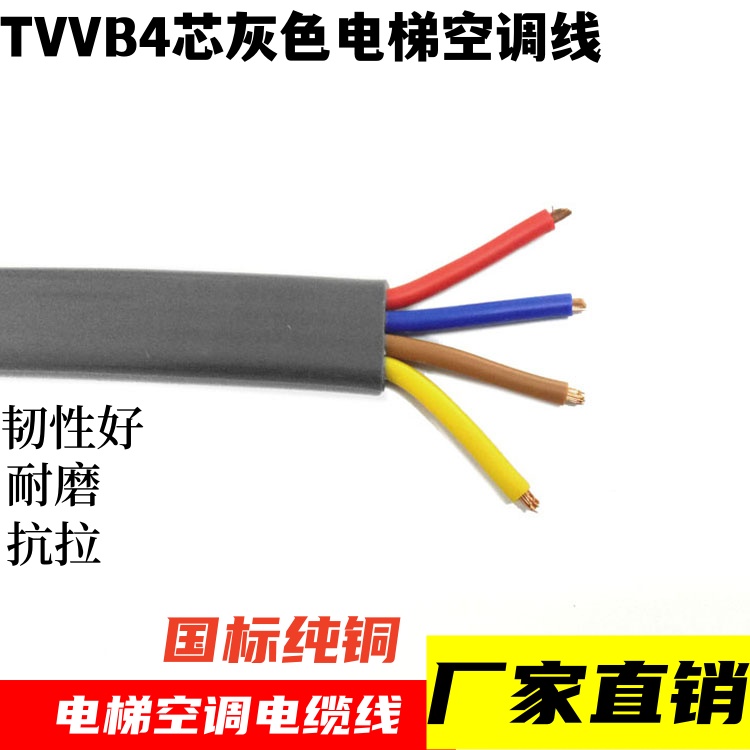 TVVB4芯 灰色电梯空调线 足米国标 专业方便环保绝缘柔性耐火线路