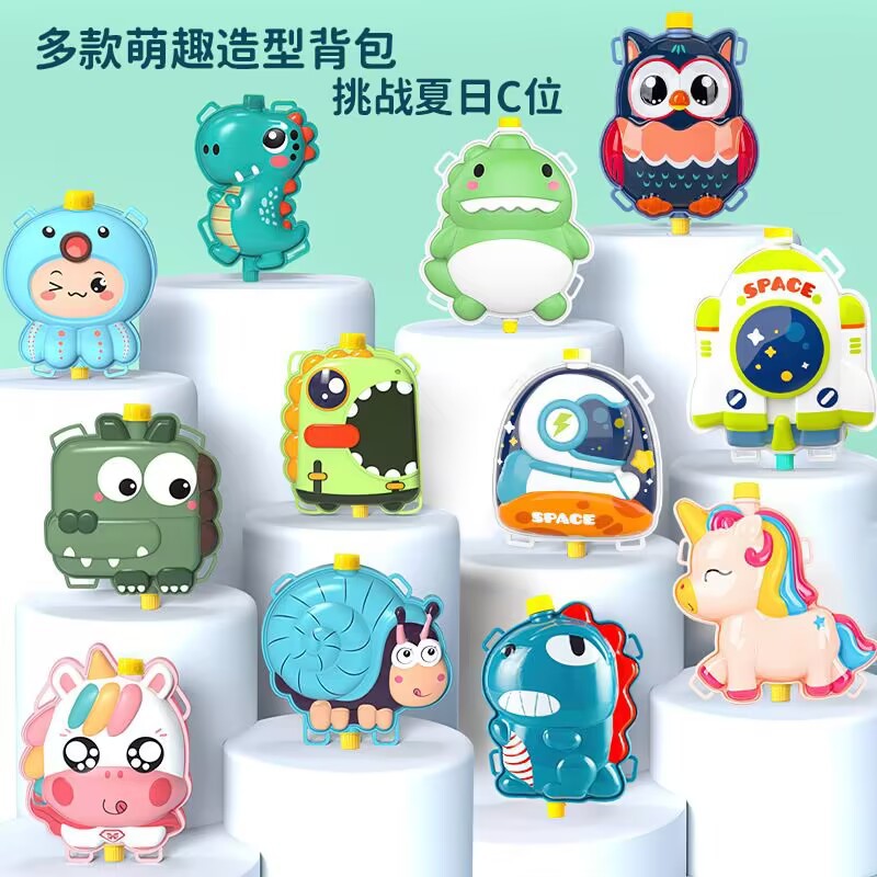 小恐龙儿童水枪玩具 背包水枪大容量沙滩戏水喷水呲水枪节日礼物