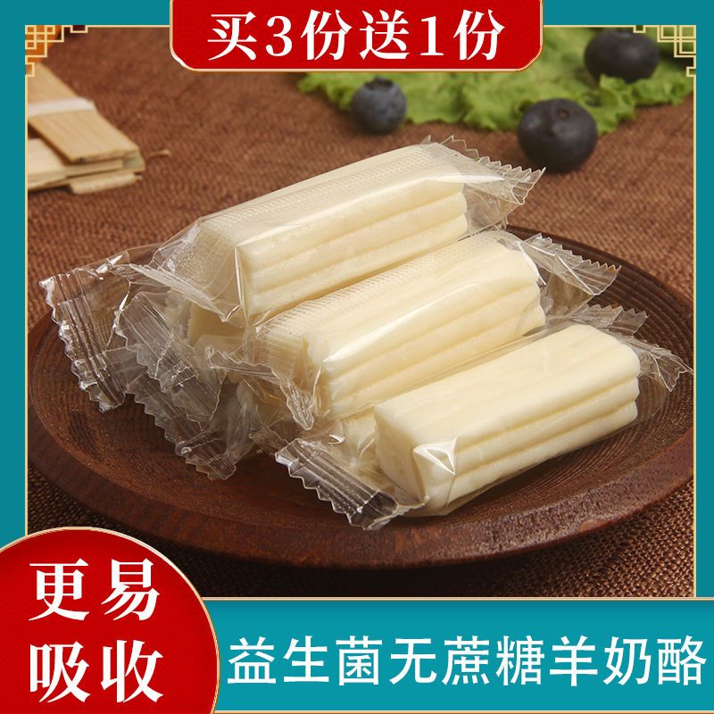羊奶酪内蒙特产无蔗糖无添加益生菌羊奶酪棒奶条儿童孕妇健康零食