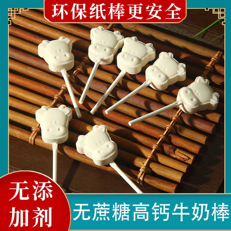 无蔗糖高钙牛奶棒棒糖干吃奶贝无添加植脂末纯奶片儿童奶酪棒零食