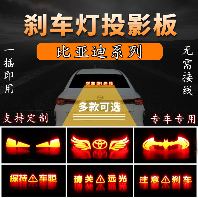 比亚迪秦L海豹思锐速锐E5 G5 F3专用汽车高位刹车灯投影板尾灯贴