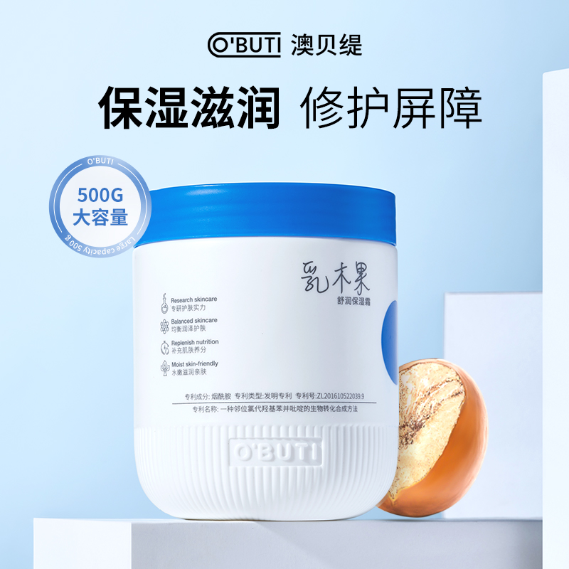 乳木果补水保湿修护霜大容量500克舒缓面霜护肤润泽全身可用