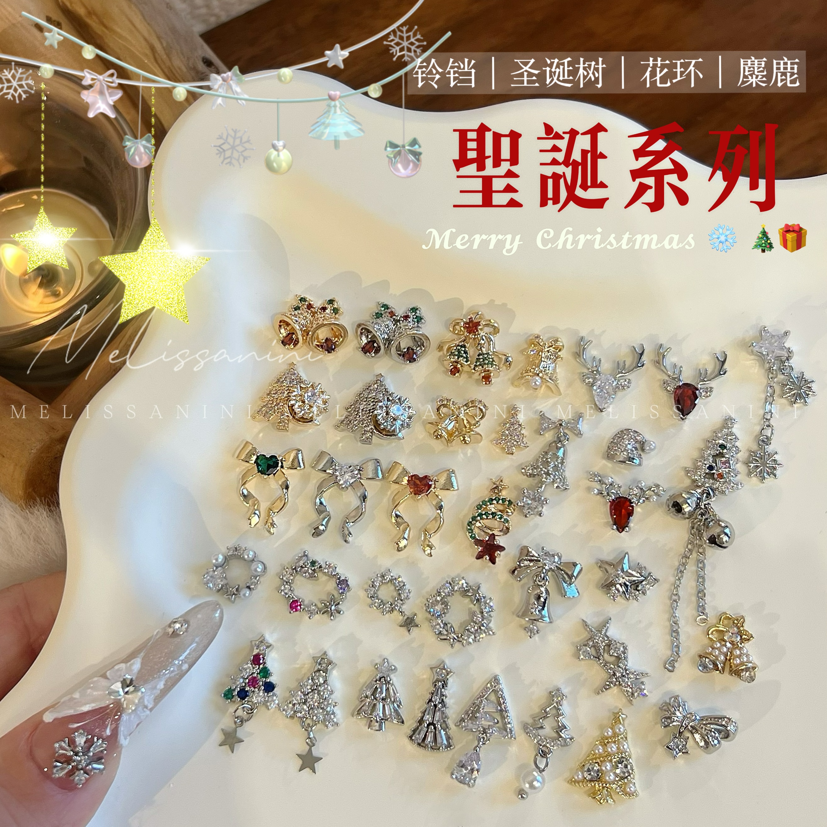 MELISSANINI【圣诞系列】铃铛|花环|圣诞树|麋鹿吊坠合金美甲饰品