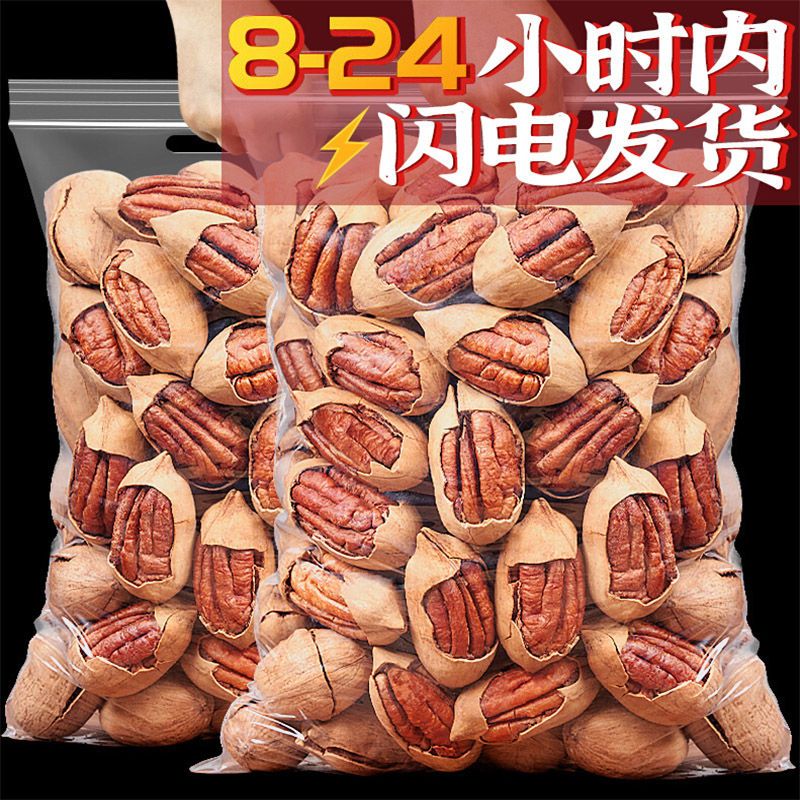 新货碧根果坚果奶油味500g袋装散装长寿干果仁炒货零食20g装整箱