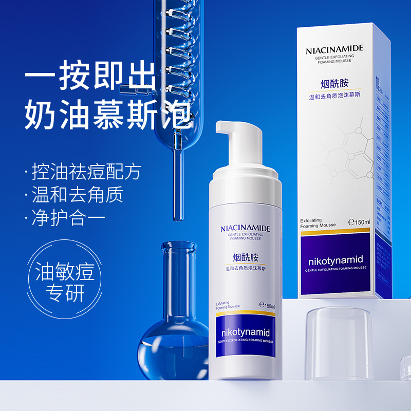 【泡沫慕斯】烟酰胺去角质慕斯祛痘修护清洁保湿抗皱紧致舒缓控油