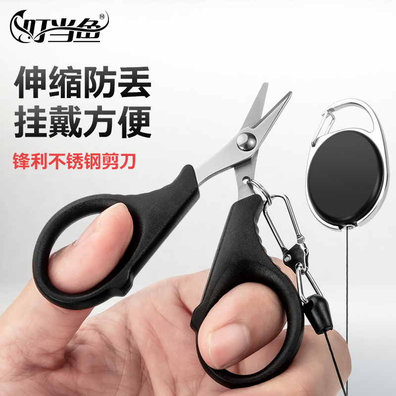 叮当鱼伸缩扣剪刀尼龙线鱼线不锈钢锯齿钓鱼剪刀折叠剪刀垂钓用品