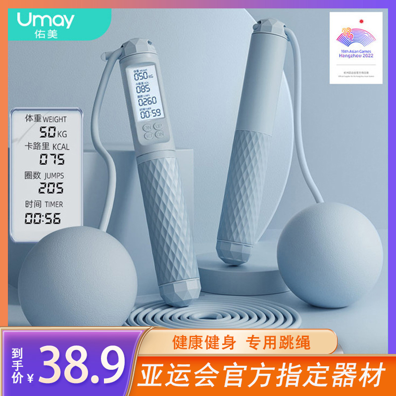 Umay/佑美无绳跳绳专用电子计数负重跳绳儿童健身两用体测-XY