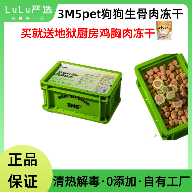 【正品保证】3m5 pet狗狗零食冻干生骨肉兔肉苦瓜配方狗粮冻干营养