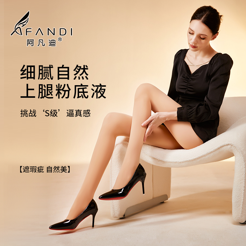 阿凡迪【80-130克保暖光腿神器】超自然单层裸感欧若风打底裤丝袜