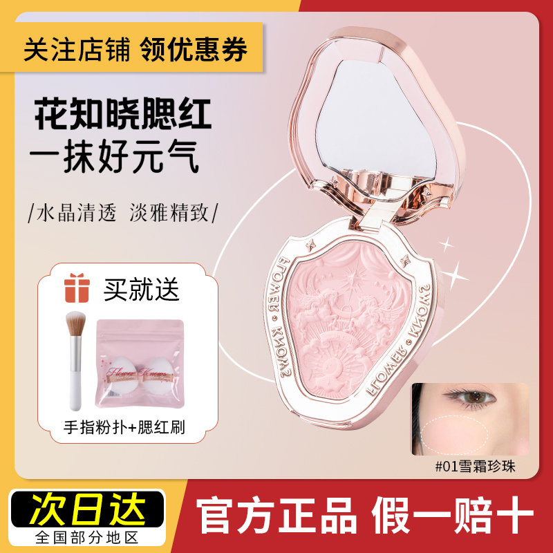 花知晓腮红独角兽雪霜珍珠月光人鱼洛可可膨胀色胭脂高光修容细腻