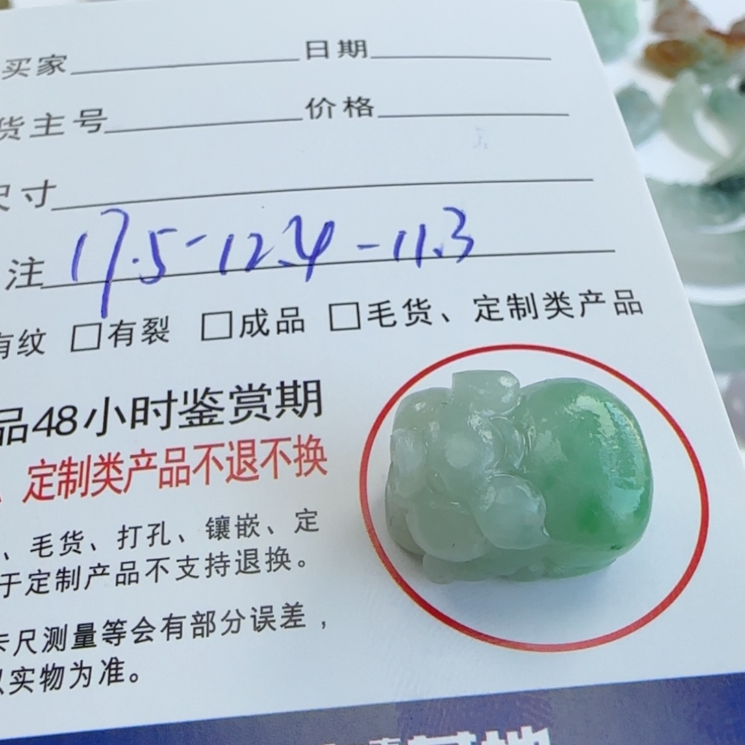 定制翡翠未镶嵌家**宝定制翡翠毛货不退不换