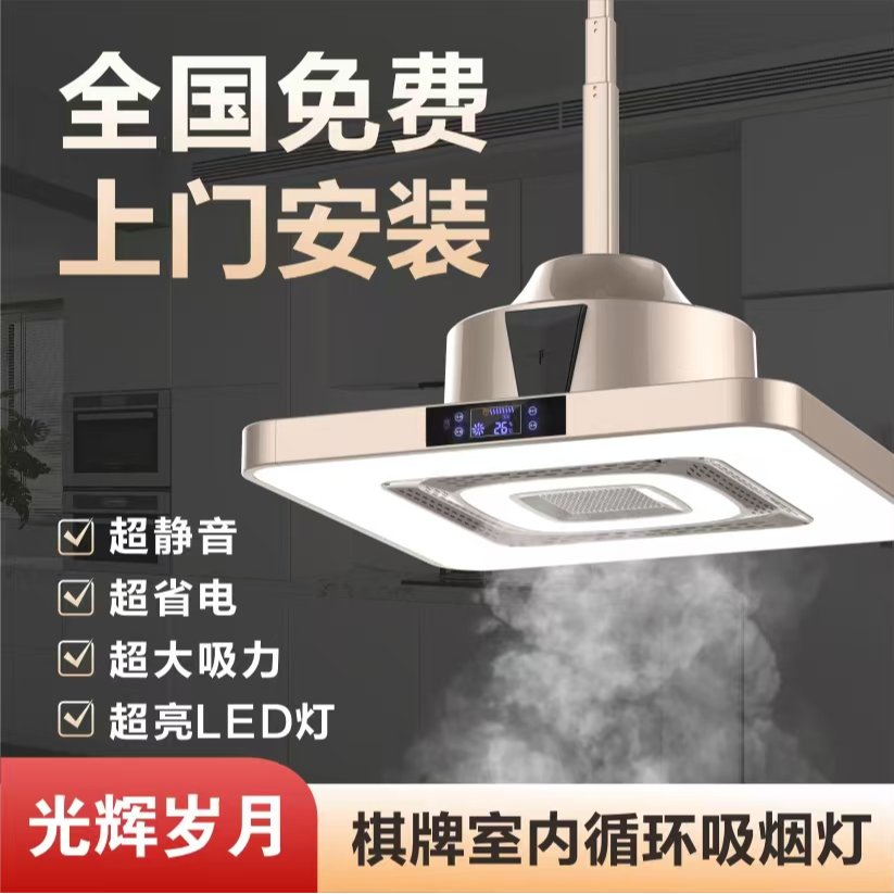 旭派【旭派-光辉岁月J内循环】环吸麻将棋牌室净化灯商用家用静音