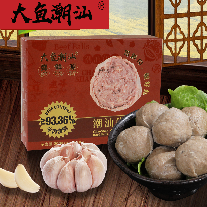 大鱼潮汕直播专属牛肉丸火锅10包2000g新鲜爆汁弹牙烧烤牛筋丸