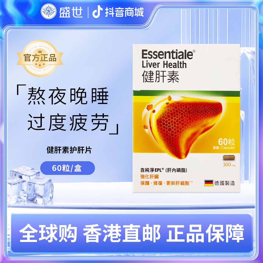 德国制造天然健肝素养肝护肝片熬夜抽烟喝酒人士饮食油腻60粒/盒
