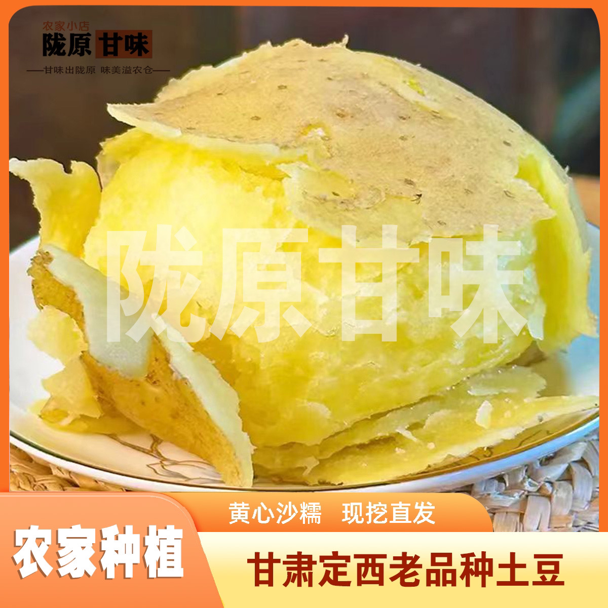 2024年甘肃定西绿色农家种植沙面黄皮黄心精选土豆包邮新鲜现挖