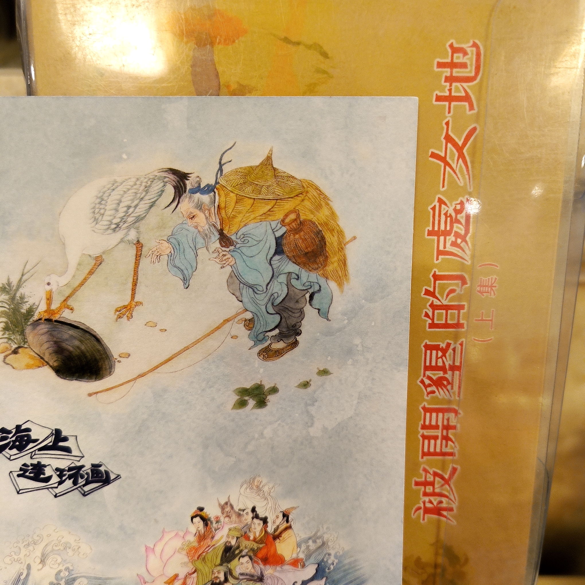 海上明信片50开被开垦的处女地 精装