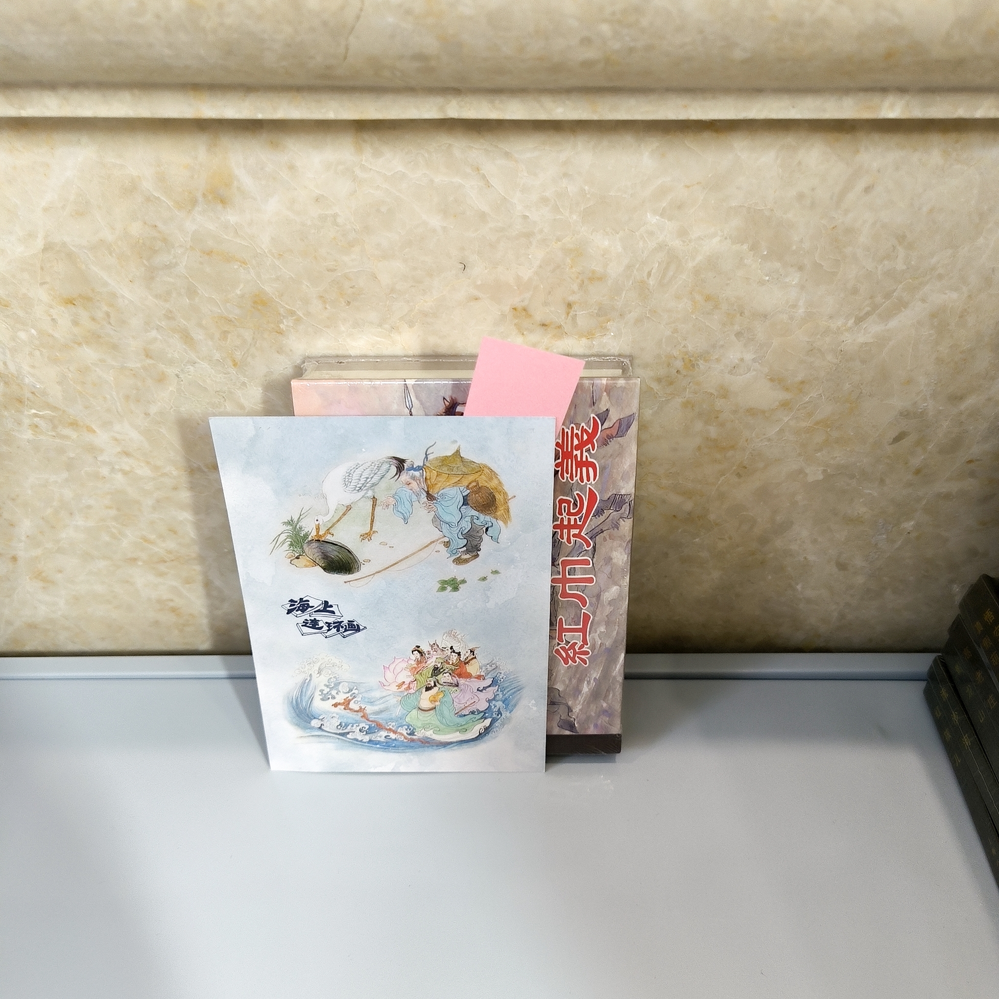 海上明信片50开红巾