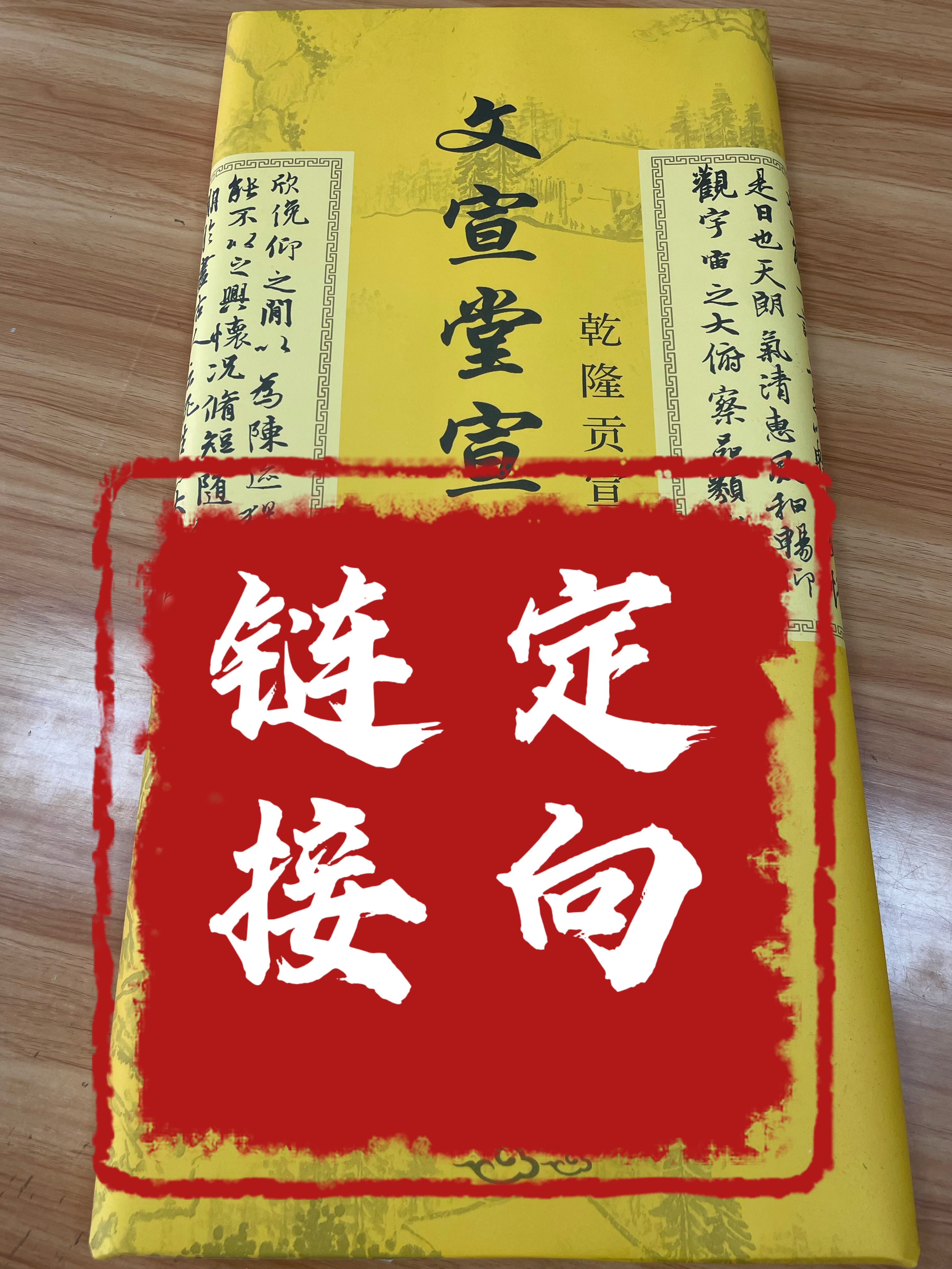 文宣堂宣纸  定向链接