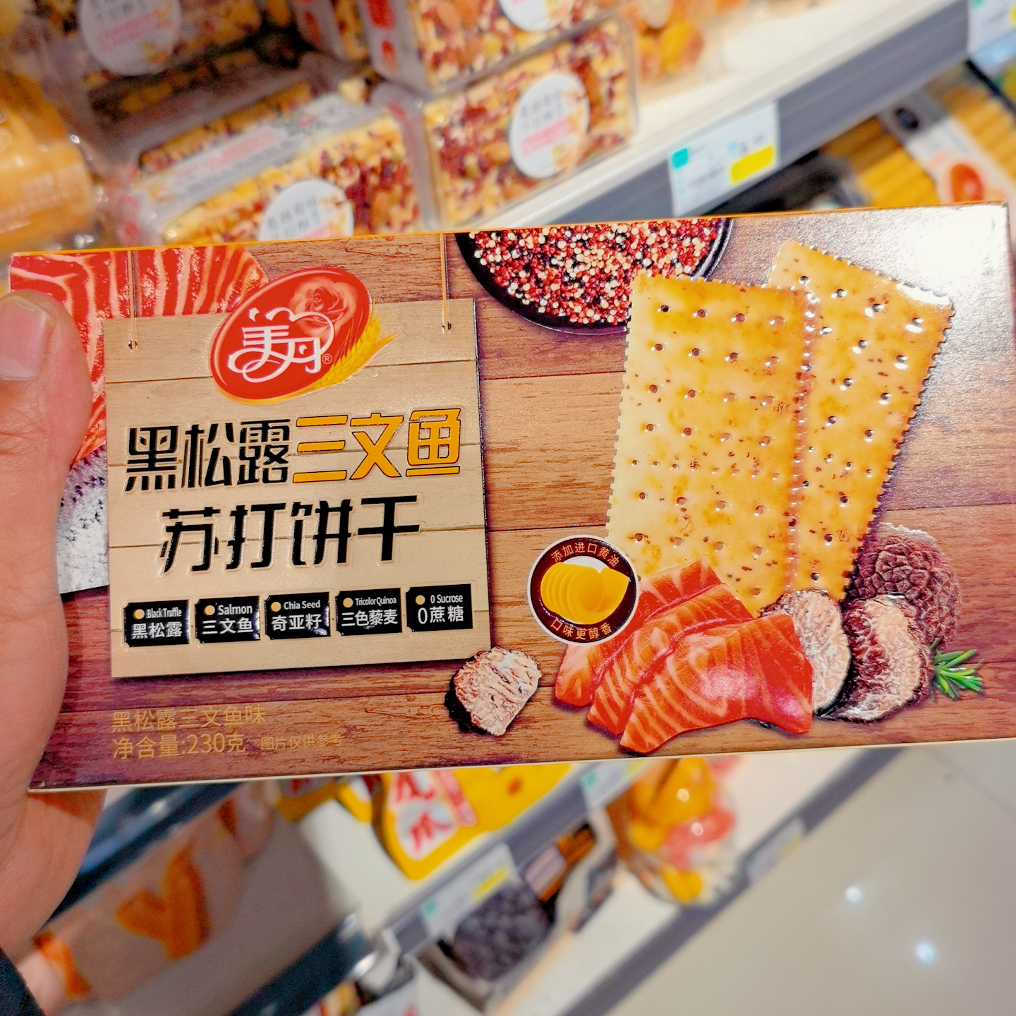 美丹黑松露三文鱼苏打饼干