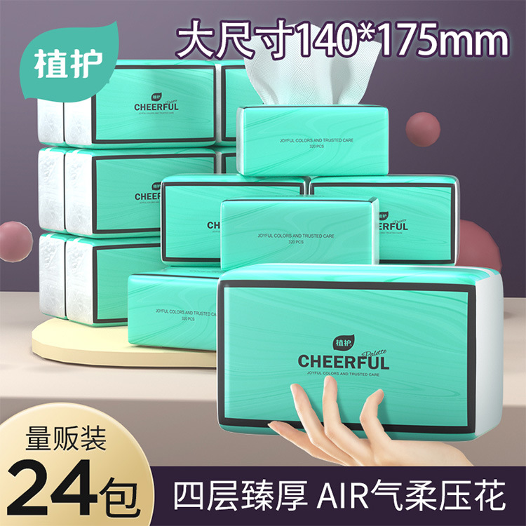 植护抽纸24包整箱纸抽320张餐巾纸4层加厚家用面巾纸大包加厚