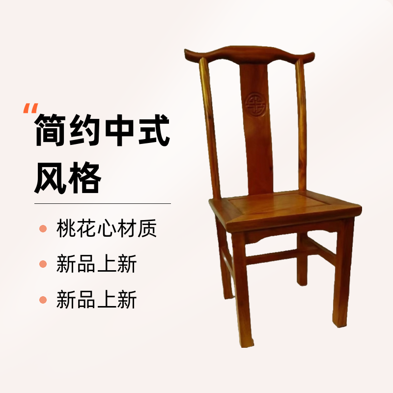 一物一拍实木椅凳子靠背椅，椅子，简约中式牛角椅靠背凳家用板凳