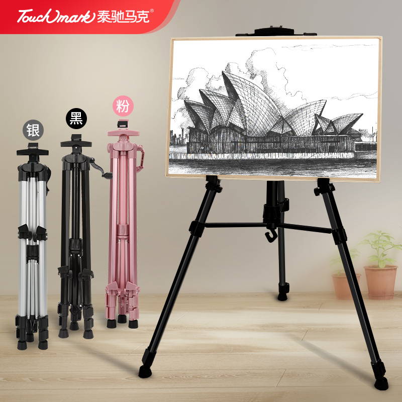 Touch mark可调节画架伸缩绘画画板支架画架美术专用便携升降写生