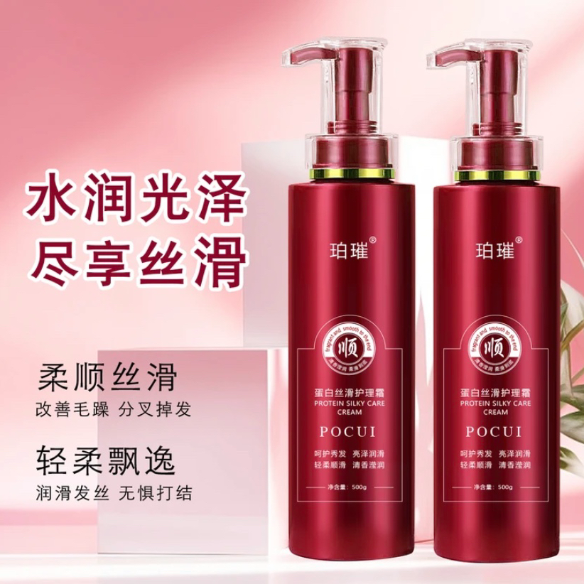 珀璀 氨基酸控油洗发水蛋白护理霜