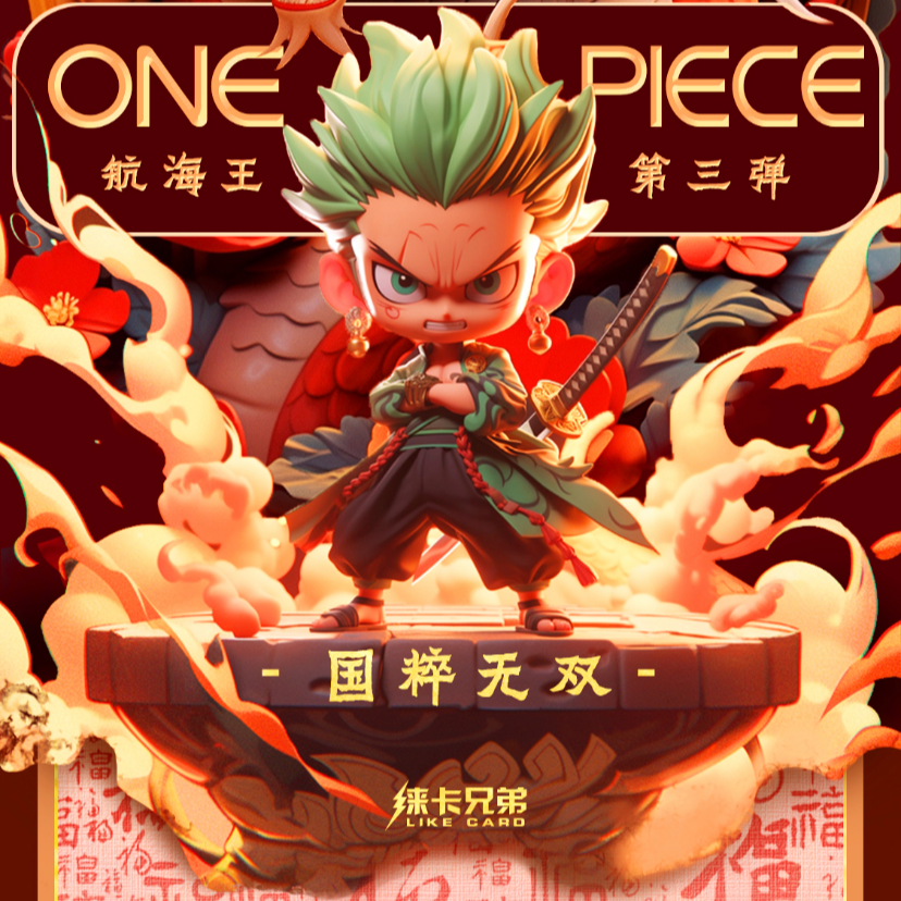 【新人一盒不加包】徕卡兄弟第三弹航海王卡牌盲盒【下单默认代拆】