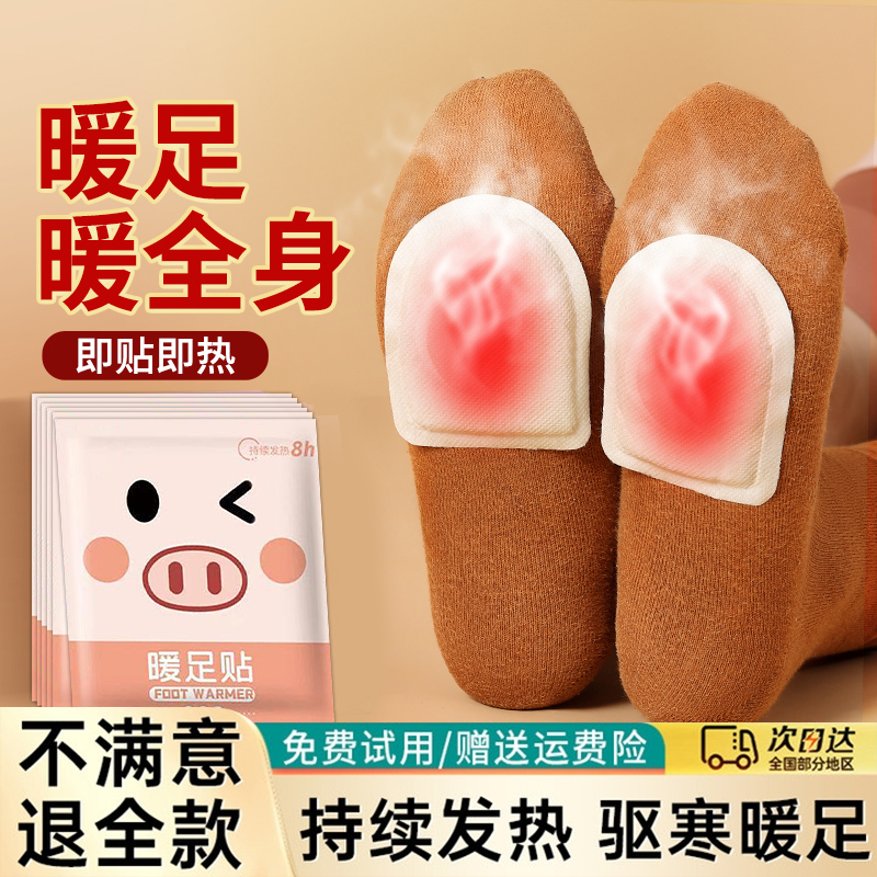 暖足贴12小时发热暖身贴热敷膝盖暖脚贴暖宝宝保暖防寒神器正品