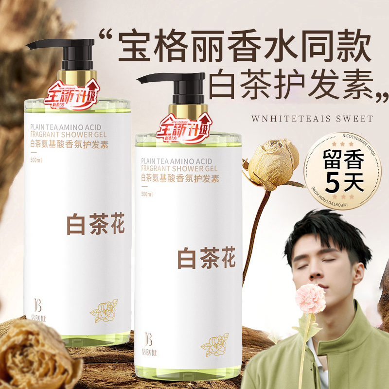 白茶香氛护发素干枯毛躁修复顺滑护理发膜持久留香精华乳官方正品