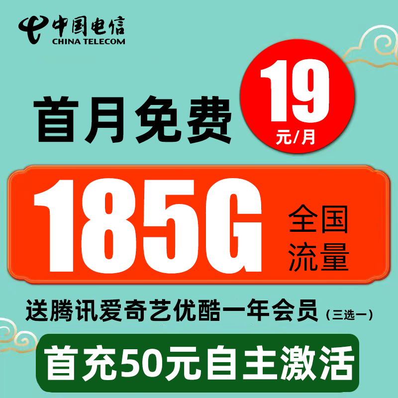 中国电信手机卡电话卡5g流量卡无限速月租19元
