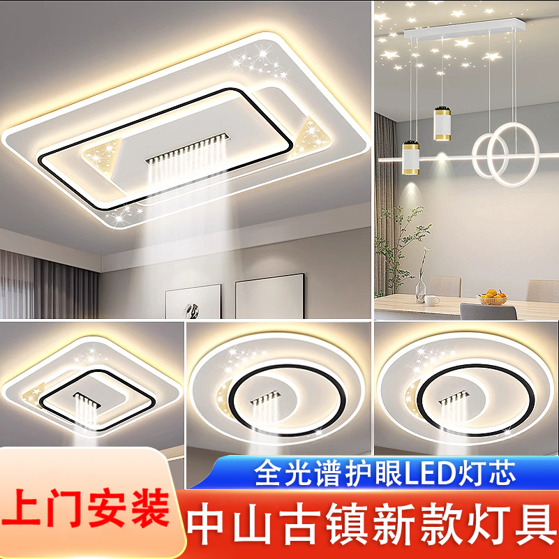 灯具全屋组合套餐客厅主灯高端轻奢2025年新款现代简约星空吸顶灯
