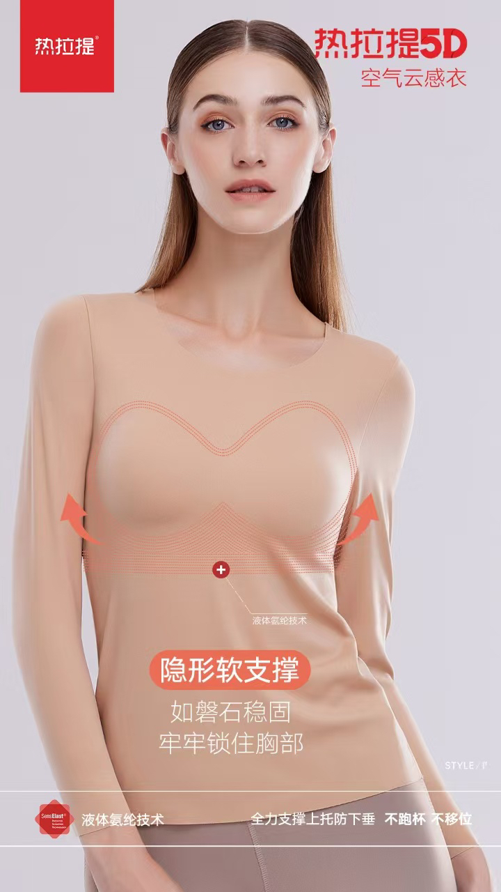 霞姐甄选！热拉提远红外云感衣打底带罩杯