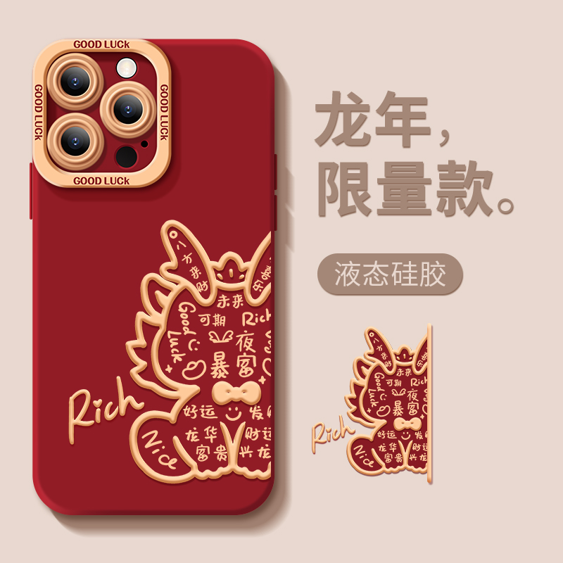 2024龙年适用苹果15promax手机壳iphone14新年13新款12红色11防摔