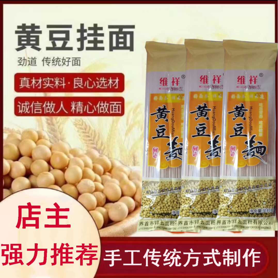 杂粮面条黄豆挂面好吃健康营养杂粮面条杂粮挂面特产干挂面500g