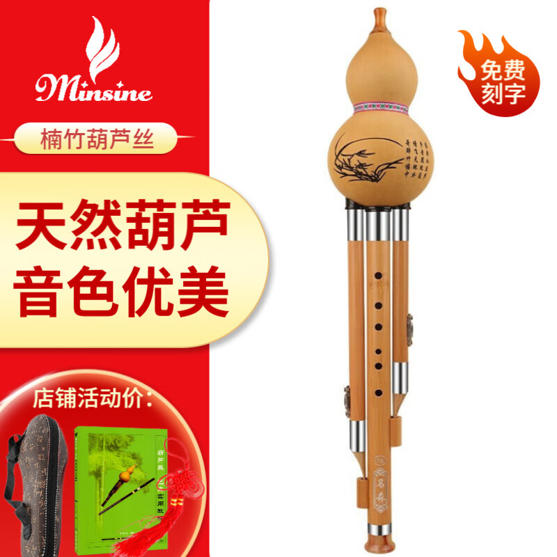 名森（Minsine）真葫芦丝成人儿童初学入门演奏专业楠竹葫芦丝乐