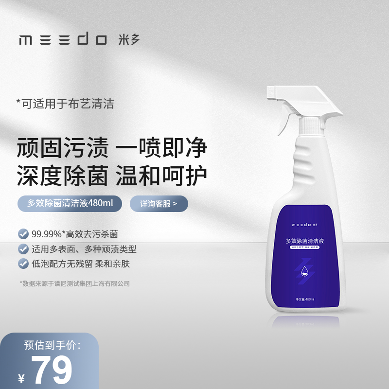 MEEDO米多多效除菌清洁液（福利）