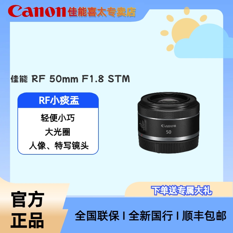 Canon/佳能RF 50/1.8小痰盂人像特写轻便微单相机镜头