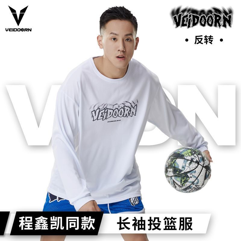 维动夏季美式长袖反转投篮服T恤男篮球训练服运动跑步排汗速干潮